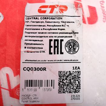 4 399 р. Рычаг подвески TOYOTA Camry (06-11) передней нижний правый CTR CTR cq0300r  с доставкой в г. Пермь. Увеличить фотографию 3