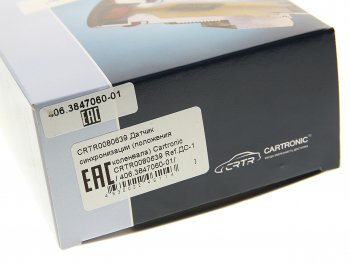 369 р. Датчик положения коленвала ЗМЗ-406 CARTRONIC CARTRONIC crtr0080639  с доставкой в г. Пермь. Увеличить фотографию 3