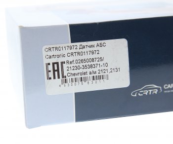 929 р. Датчик АБС ВАЗ-2123 заднего колеса левый НО CARTRONIC CARTRONIC crtr0117972  с доставкой в г. Пермь. Увеличить фотографию 3