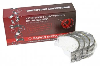 Вкладыши Д-120 шатунные Н2 d=65.00 ДАЙДО МЕТАЛЛ РУСЬ Дайдо Металл Русь д21-1004150н2