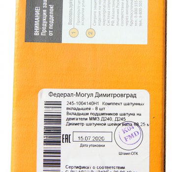 1 099 р. Вкладыши Д-245,ЗИЛ-5301 шатунные Н1 ДЗВ ДЗВ д245-1004140-н1  с доставкой в г. Пермь. Увеличить фотографию 2