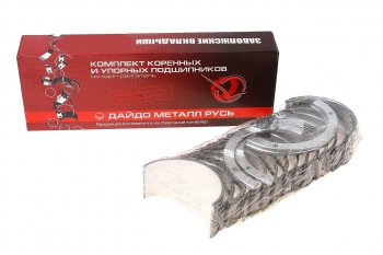 2 269 р. Вкладыши Д-260 коренные H1 ДАЙДО МЕТАЛЛ РУСЬ Дайдо Металл Русь д260-1005100-ен1  с доставкой в г. Пермь. Увеличить фотографию 1