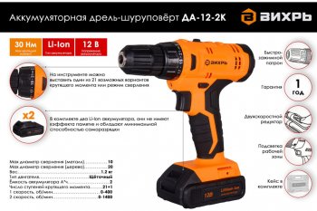 4 599 р. Дрель-шуруповерт аккумуляторный 12.0В 2.0Ач (2АКБ Li-Ion,кейс) ВИХРЬ ВИХРЬ да-12-2к  с доставкой в г. Пермь. Увеличить фотографию 6