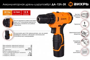 3 399 р. Дрель-шуруповерт аккумуляторный 12.0В 2.0Ач (2 АКБ Li-Ion) ВИХРЬ ВИХРЬ да-12л-2к  с доставкой в г. Пермь. Увеличить фотографию 10