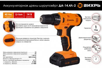 3 399 р. Дрель-шуруповерт аккумуляторный 14.4В 2.0Ач (1АКБ Li-Ion) ВИХРЬ ВИХРЬ да-14,4л-2  с доставкой в г. Пермь. Увеличить фотографию 7