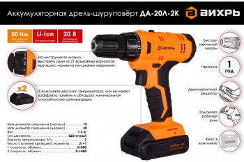5 349 р. Дрель-шуруповерт с АКБ 20.0В 2.0Ач (2АКБ Li-Ion,кейс,набор бит) ВИХРЬ ВИХРЬ да-20л-2к  с доставкой в г. Пермь. Увеличить фотографию 7