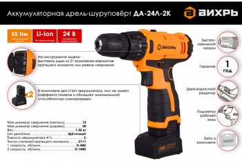 7 549 р. Дрель-шуруповерт аккумуляторный 24.0В 2.0Ач (2АКБ Li-Ion,кейс) ВИХРЬ ВИХРЬ да-24л-2к  с доставкой в г. Пермь. Увеличить фотографию 8