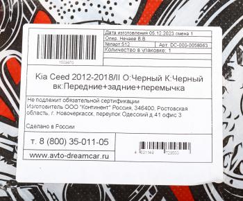 2 499 р. Коврик салона KIA Ceed 2 (12-18) EVA черный-черный (5 предм.) DREAMCAR DREAMCAR dc-000-0058063  с доставкой в г. Пермь. Увеличить фотографию 7