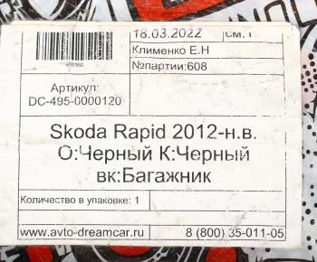 2 499 р. Коврик багажника SKODA Rapid (12-) EVA черный-черный DREAMCAR DREAMCAR dc-495-0000120  с доставкой в г. Пермь. Увеличить фотографию 5