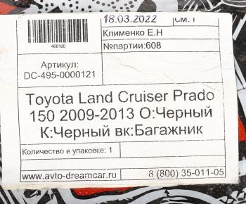 2 499 р. Коврик багажника TOYOTA Land Cruiser Prado 150 (09-13) EVA черный-черный DREAMCAR DREAMCAR dc-495-0000121  с доставкой в г. Пермь. Увеличить фотографию 5