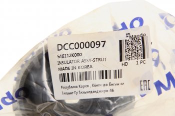 1 099 р. Опора амортизатора KIA Soul (09-) переднего верхняя MANDO MANDO dcc000097  с доставкой в г. Пермь. Увеличить фотографию 3
