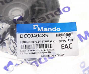 1 159 р. Опора амортизатора KIA Rio (00-) переднего правая MANDO MANDO dcc040485 MANDO dcc040485  с доставкой в г. Пермь. Увеличить фотографию 3