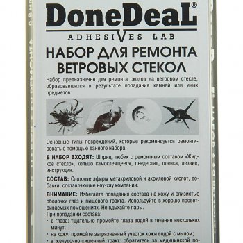 2 179 р. Набор для ремонта ветровых стекол WINDSHIELD PRO DONE DEAL DONE DEAL dd6584n  с доставкой в г. Пермь. Увеличить фотографию 2