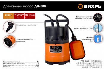 3 879 р. Насос погружной дренажный для чистой воды 300Вт 183лмин. глубина погр 8м подача 8м ВИХРЬ ВИХРЬ дн-300  с доставкой в г. Пермь. Увеличить фотографию 3