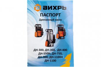 3 879 р. Насос погружной дренажный для чистой воды 300Вт 183лмин. глубина погр 8м подача 8м ВИХРЬ ВИХРЬ дн-300  с доставкой в г. Пермь. Увеличить фотографию 12