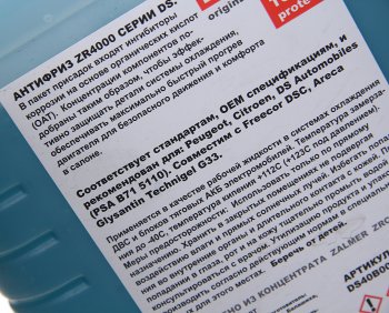 1 799 р. Антифриз сине-зеленый -40C ZR4000 DS OAT 5кг ZALMER ZALMER ds40b005  с доставкой в г. Пермь. Увеличить фотографию 2