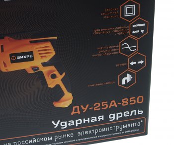 3 299 р. Дрель ударная 850Вт ВИХРЬ ВИХРЬ ду-25а-850  с доставкой в г. Пермь. Увеличить фотографию 6