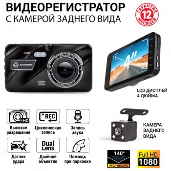 3 989 р. Видеорегистратор AUTOPROFI AUTOPROFI dvr-4001t  с доставкой в г. Пермь. Увеличить фотографию 1