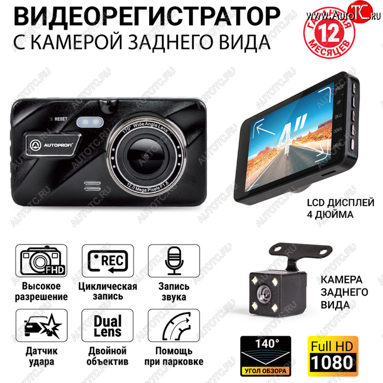 3 989 р. Видеорегистратор AUTOPROFI AUTOPROFI dvr-4001t  с доставкой в г. Пермь