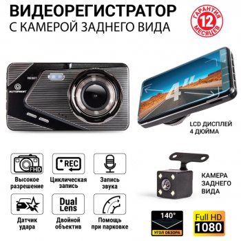 3 499 р. Видеорегистратор AUTOPROFI AUTOPROFI dvr-4002  с доставкой в г. Пермь. Увеличить фотографию 1
