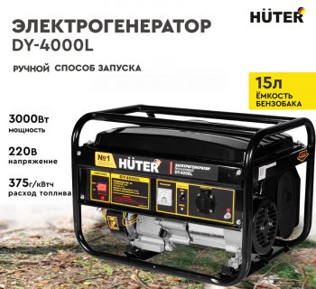 28 999 р. Бензогенератор 3.0кВт 4такт. расх.=0.4лкВтч. бак=15л HUTER HUTER dy4000l  с доставкой в г. Пермь. Увеличить фотографию 11