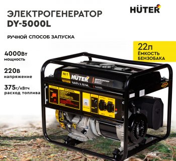 42 999 р. Бензогенератор 4.5кВт 4такт. расх.=2.0лч. бак=22л HUTER HUTER dy5000l  с доставкой в г. Пермь. Увеличить фотографию 7