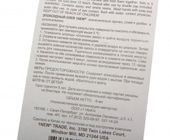 212 р. Клей эпоксидный двухкомпонентный прозрачный 6мл шприц 1NEW 1NEW ecs-06  с доставкой в г. Пермь. Увеличить фотографию 2