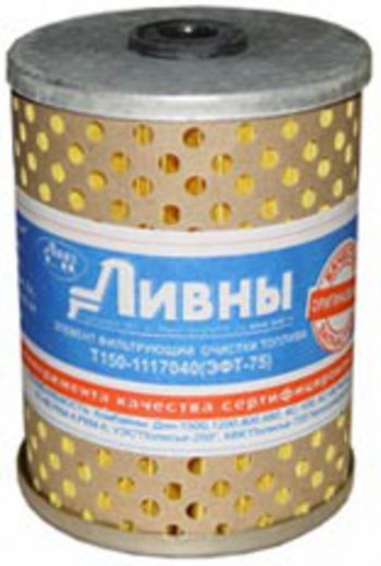 248 р. Элемент фильтрующий Т-150,40,130 ДТ-75 топливный 2 отверстия картон Ливны ЛИВНЫ эфт 75а  с доставкой в г. Пермь. Увеличить фотографию 1