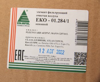 2 449 р. Элемент фильтрующий КАМАЗ воздушный ЕВРО-5 (основной элемент) EKOFIL EKOFIL eko-01.2841  с доставкой в г. Пермь. Увеличить фотографию 3