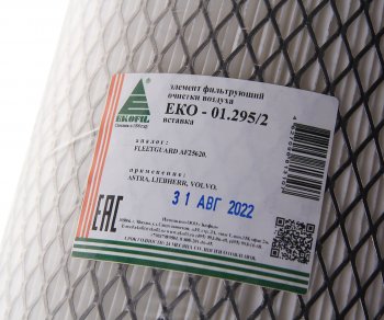 1 759 р. Фильтр воздушный ASTRA,LIEBHERR,VOLVO внутренний EKOFIL EKOFIL eko-01.2952  с доставкой в г. Пермь. Увеличить фотографию 3