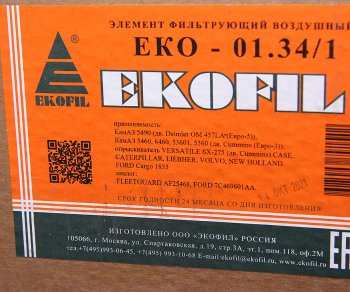 2 899 р. Элемент фильтрующий КАМАЗ воздушный ЕВРО-5 внешний EKOFIL EKOFIL eko-01.341  с доставкой в г. Пермь. Увеличить фотографию 3
