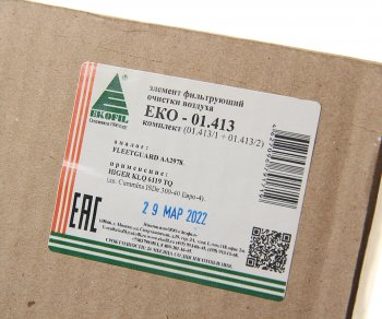3 099 р. Элемент фильтрующий HIGER KLQ 6119 TQ дв.CUMMINS ISDe 300-40 воздушный ЕВРО-4 комплект EKOFIL EKOFIL eko-01.413  с доставкой в г. Пермь. Увеличить фотографию 4