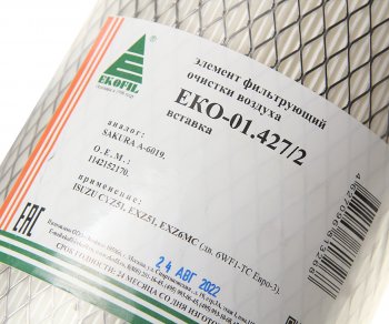 1 039 р. Фильтр воздушный ISUZU CYZ51EXZ51 (дв.D6CB,D6CD,D6HA) ЕВРО-3 (элемент безопасности) EKOFIL EKOFIL eko-01.4272  с доставкой в г. Пермь. Увеличить фотографию 3