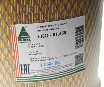 699 р. Фильтр воздушный NISSAN Cabstar (06-) EKOFIL EKOFIL eko-01.450  с доставкой в г. Пермь. Увеличить фотографию 3