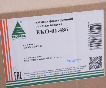3 599 р. Фильтр воздушный MERCEDES Actros MP2,Axor 2 (533х267х160мм) EKOFIL EKOFIL eko-01.486  с доставкой в г. Пермь. Увеличить фотографию 3