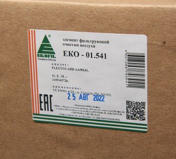4 099 р. Фильтр воздушный YUTONG 6122 дв.CUMMINS ISBe,ISDe 360-50 комплект EKOFIL EKOFIL eko-01.541  с доставкой в г. Пермь. Увеличить фотографию 4