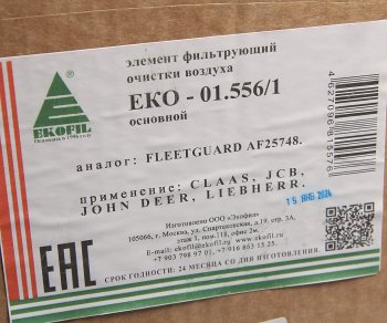 1 979 р. Фильтр воздушный JCB 416,426,456,426ZX,456ZX внешний EKOFIL EKOFIL eko-01.5561  с доставкой в г. Пермь. Увеличить фотографию 3