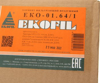 1 669 р. Элемент фильтрующий ММЗ Д-260 воздушный EKOFIL EKOFIL eko-01.641  с доставкой в г. Пермь. Увеличить фотографию 3