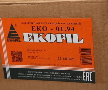 1 849 р. Элемент фильтрующий УРАЛ Next воздушный EKOFIL EKOFIL eko-01.94  с доставкой в г. Пермь. Увеличить фотографию 3