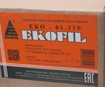 1 049 р. Элемент фильтрующий ГАЗ-3310 Валдай воздушный EKOFIL EKOFIL eko-01.зз р  с доставкой в г. Пермь. Увеличить фотографию 3