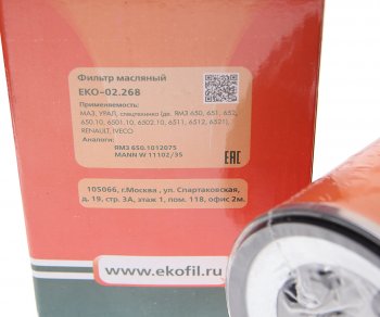799 р. Фильтр масляный ЯМЗ-650.10 EKOFIL EKOFIL eko-02.268  с доставкой в г. Пермь. Увеличить фотографию 2