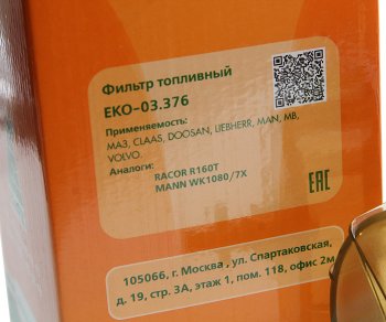1 579 р. Фильтр топливный КАМАЗ-5490 MERCEDES Actros,Atego,Axor 2 сепаратор под колбу EKOFIL EKOFIL eko-03.376  с доставкой в г. Пермь. Увеличить фотографию 3