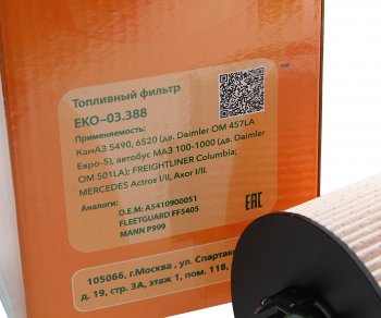 439 р. Фильтр топливный КАМАЗ-5490 MERCEDES Actros,Axor 2 ЭКОФИЛ ЭКОФИЛ eko-03.388  с доставкой в г. Пермь. Увеличить фотографию 3