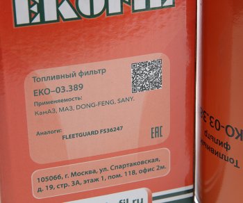1 299 р. Фильтр топливный DONGFENG КАМАЗ-ЕВРО-3 (дв.CUMMINS) грубой очистки EKOFIL EKOFIL eko-03.389  с доставкой в г. Пермь. Увеличить фотографию 3