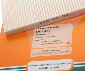218 р. Фильтр воздушный салона HYUNDAI Solaris KIA Rio (11-) EKOFIL EKOFIL eko-04.38  с доставкой в г. Пермь. Увеличить фотографию 2