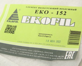 167 р. Чехол КАМАЗ-ЕВРО-2 защитный элемента фильтрующего воздушного EKOFIL EKOFIL eko-152  с доставкой в г. Пермь. Увеличить фотографию 2