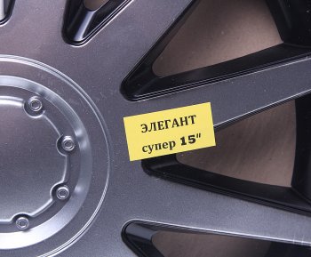 1 669 р. Колпак колеса R-15 черныйсильвер ЭЛЕГАНТ СУПЕР комплект 4шт. NO NAME элегант супер r-15  с доставкой в г. Пермь. Увеличить фотографию 2