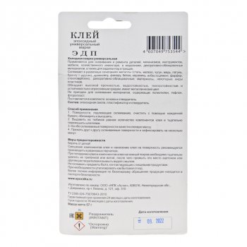 252 р. Клей эпоксидный двухкомпонентный черный 57г Epoxy Metal АСТАТ НПК АСТАТ em-57  с доставкой в г. Пермь. Увеличить фотографию 2