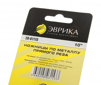 489 р. Ножницы по металлу 254мм прямые ЭВРИКА ЭВРИКА er-6111s  с доставкой в г. Пермь. Увеличить фотографию 2