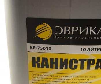 489 р. Канистра 10л пластик со сливным устройством ЭВРИКА ЭВРИКА er-75010  с доставкой в г. Пермь. Увеличить фотографию 2